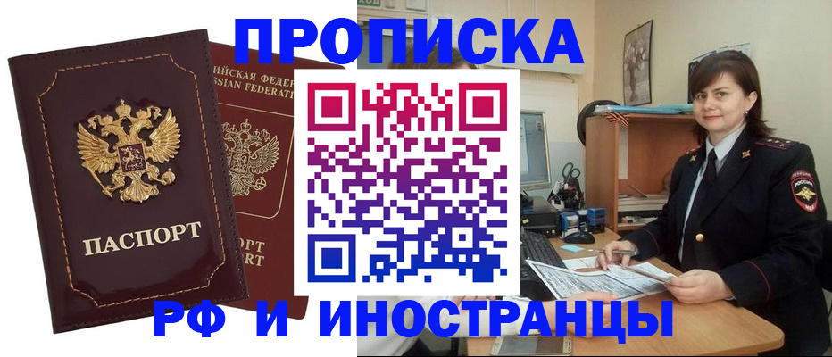 прописка в квартире в Приволжске