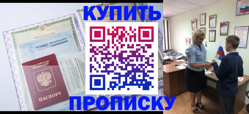 прописка от собственника в Приволжске