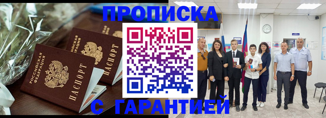 временная прописка в Приволжске