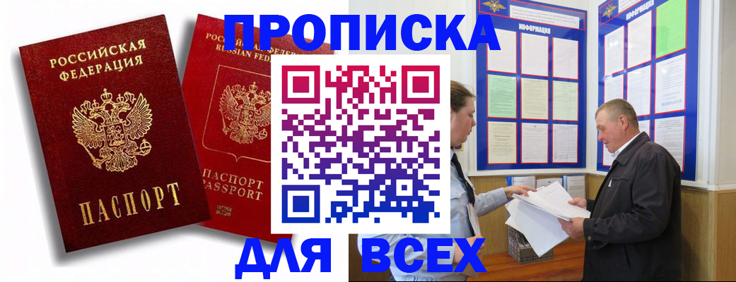 прописка для работы в Приволжске